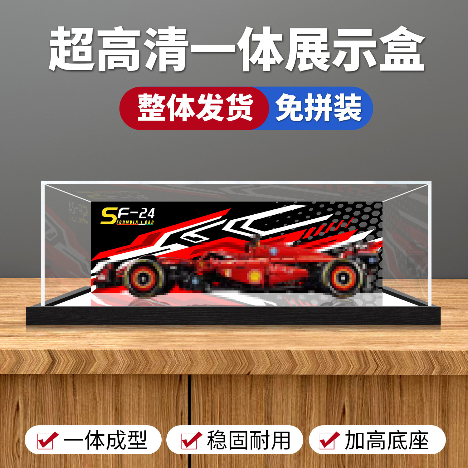 一体式展示盒适用乐高42207法拉利SF模型积木亚克力收纳盒防尘罩