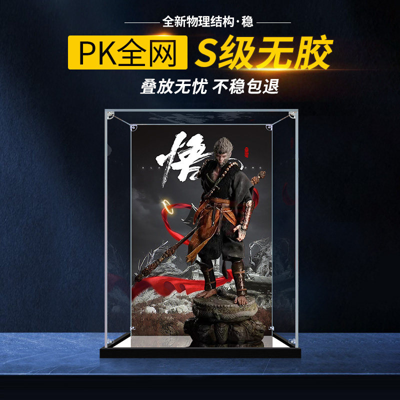 彦凰适用于黑神话悟空收纳防尘盒图片