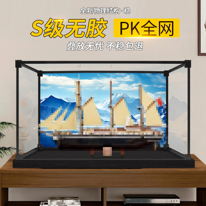 防尘展示盒适用于乐高10335坚忍号探险船模型亚克力收纳盒