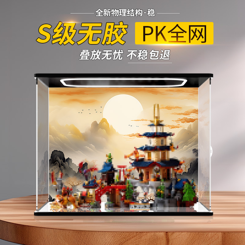 适用乐高71814擂台赛神庙城高透明手办模型防尘收纳亚克力展示盒