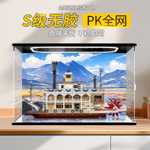 适用于乐高21356运河蒸汽船积木玩具模型收纳盒透明防尘罩展示盒