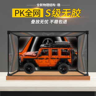 适用乐高42177机械组梅赛德斯奔驰大G透明展示盒亚克力模型防尘罩