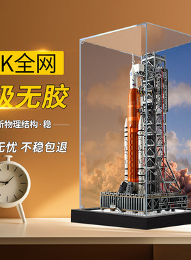 适用于乐高10341NASA 阿尔忒弥斯太空发射系统火箭收纳防尘展示盒
