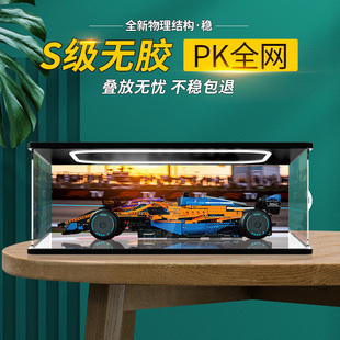 适用乐高42141迈凯伦F1赛车亚克力展示盒 透明防尘罩手办盒收纳盒