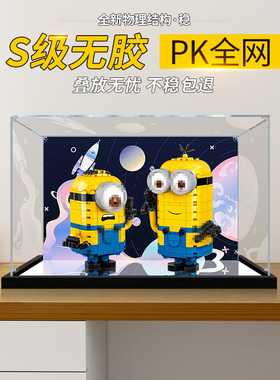 适用乐高模型75551玩变小黄人手办亚克力展示盒子 积木收纳防尘罩