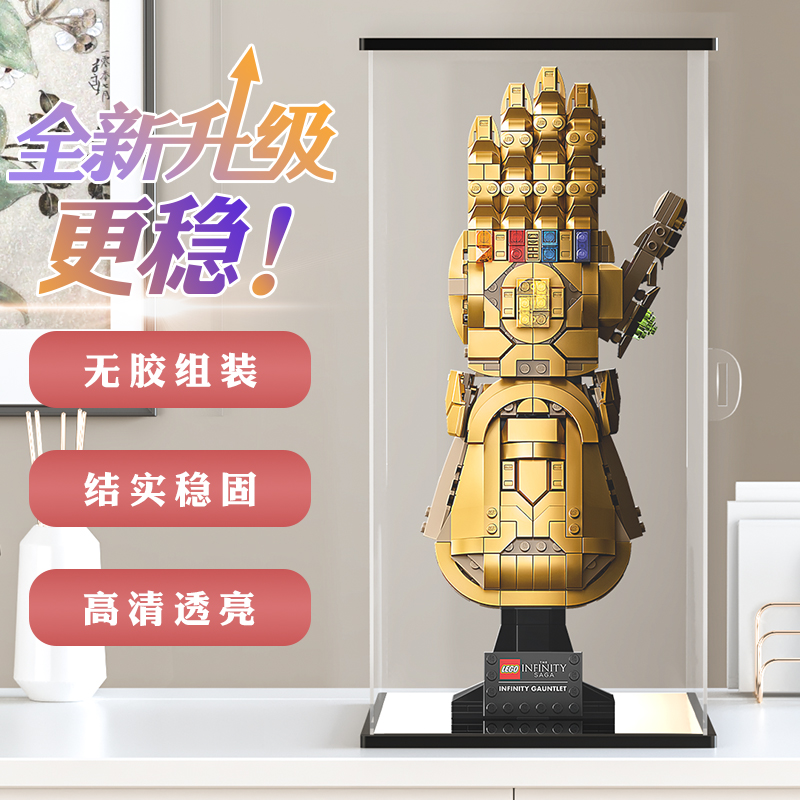 适用乐高76191漫威灭霸无限手套防尘罩亚克力展示盒高透明收纳盒