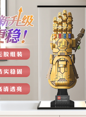 适用乐高76191漫威灭霸无限手套防尘罩亚克力展示盒高透明收纳盒