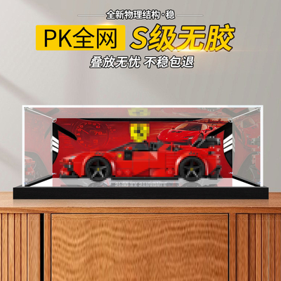 透明防尘罩适用于乐高77254法拉利SF90赛车模型手办亚克力展示盒