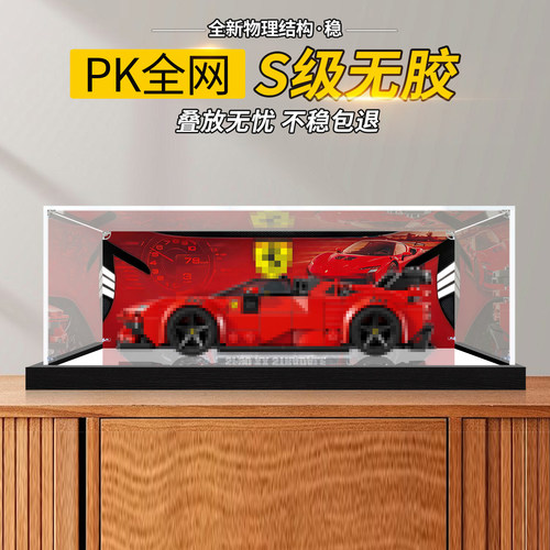 透明防尘罩适用于乐高77254法拉利SF90赛车模型手办亚克力展示盒