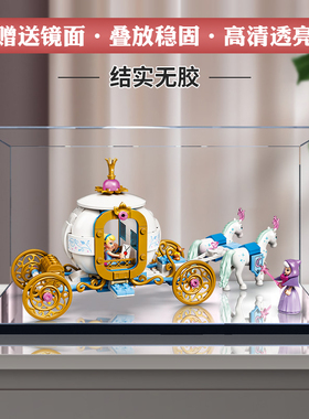 适用43192迪士尼灰姑娘仙蒂的皇家马车亚克力展示盒模型防尘罩子