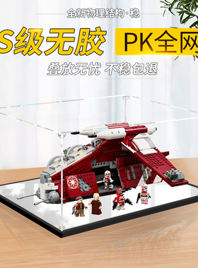 亚克力展示盒适用乐高75354科洛桑卫队炮艇积木模型高透明收纳盒