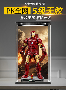 适用于乐高76344钢铁侠 Mark 3 收藏版展示盒透明防尘罩收纳盒