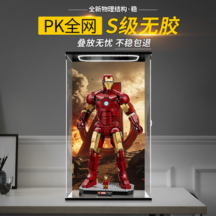 适用于乐高76344钢铁侠 Mark 3 收藏版展示盒透明防尘罩收纳盒