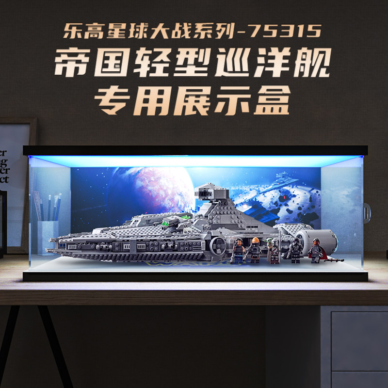 乐高75315帝国轻型巡洋舰星球大战适用亚克力展示盒积木模型收纳