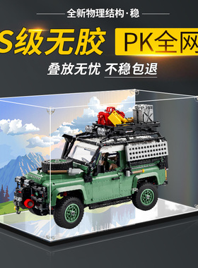 亚克力展示盒适用乐高10317路虎卫士越野车模型手办收纳防尘罩子