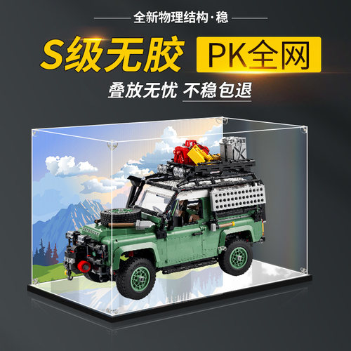 彦凰路虎卫士展示盒叠放无忧