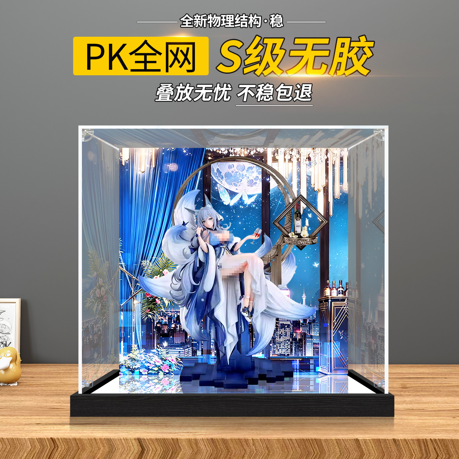 适用于良笑塑美 碧蓝航线 信浓 胧月十夜 亚克力展示盒手办防尘罩