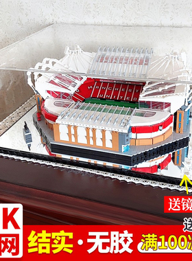 适用乐高10272老特拉福德曼联球场高透明亚克力防尘展示盒