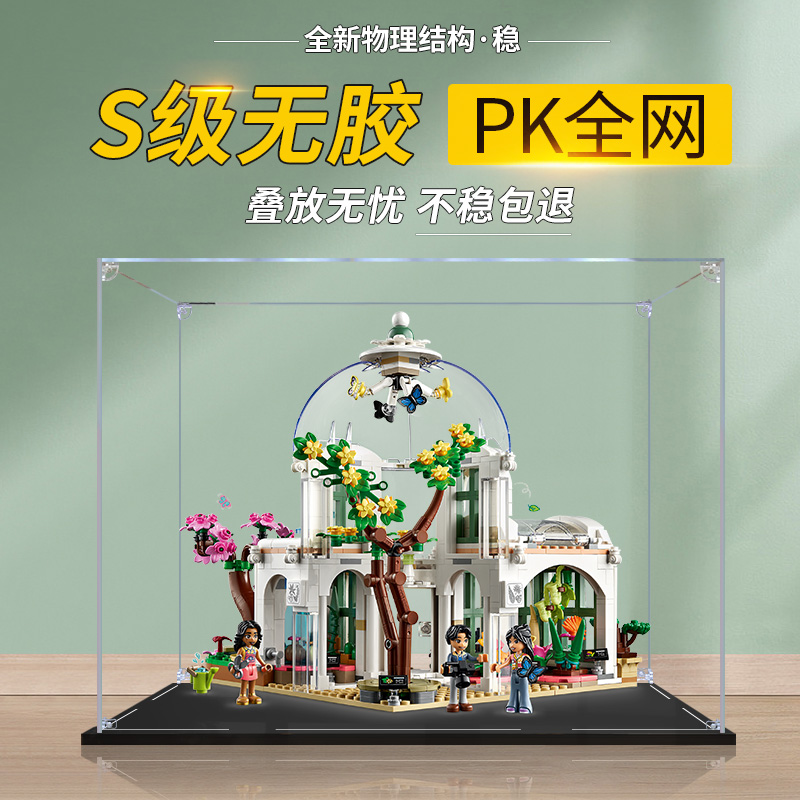 彦凰奇妙植物园模型展示盒稳固