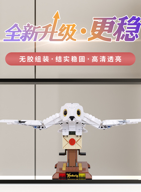 亚克力防尘罩乐高展示盒75979海德威哈利波特海德薇积木模型收纳