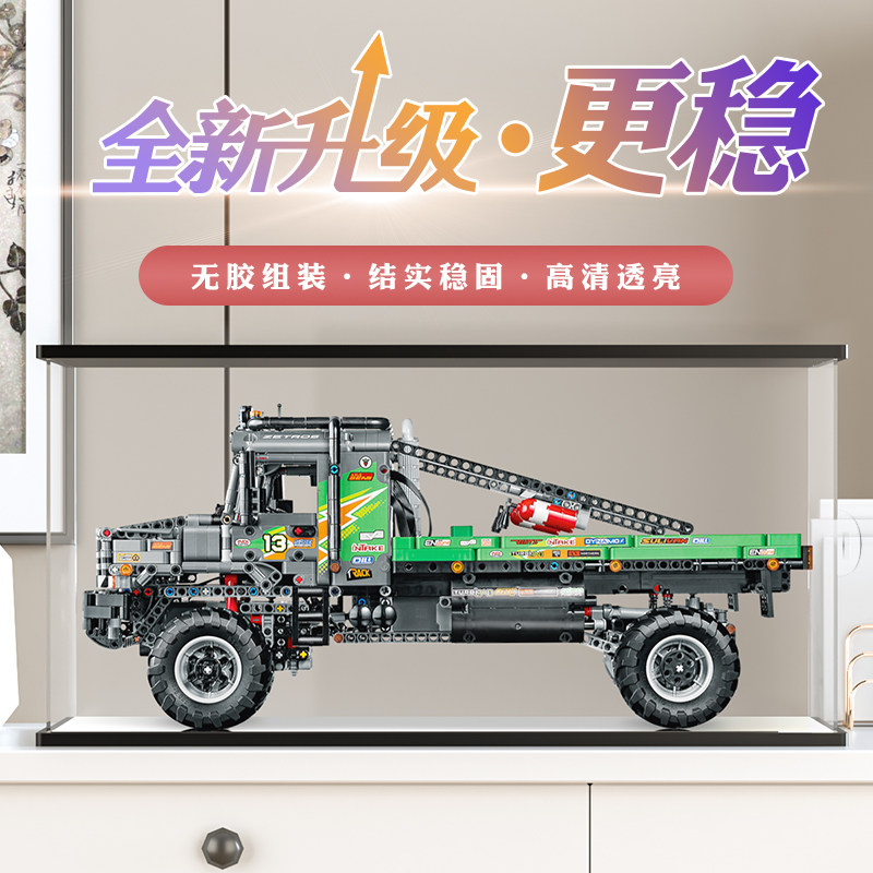 乐高展示盒42129梅赛德斯奔驰越野卡车积木手办防尘罩亚克力