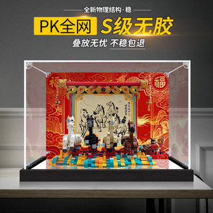 亚克力展示盒适用乐高马年80119骏马鸿图四马奔腾图收纳盒防尘罩