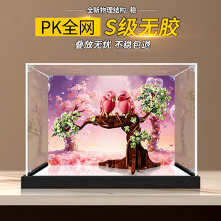透明防尘罩适用乐高21365爱情鸟粉红鸟拼接积木模型亚克力展示盒