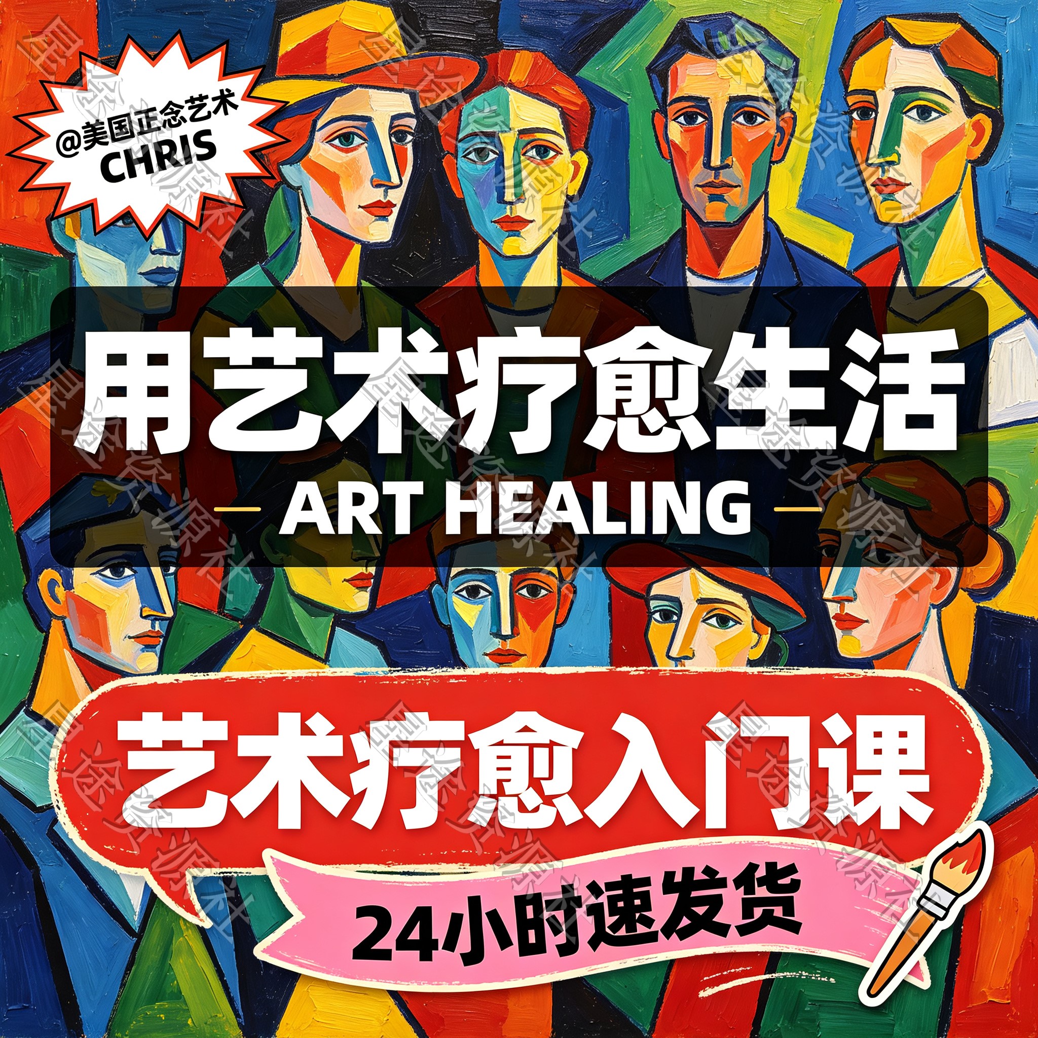 艺术治疗入门课30讲 美国艺术治疗教育体系核心视频课(完结)图片