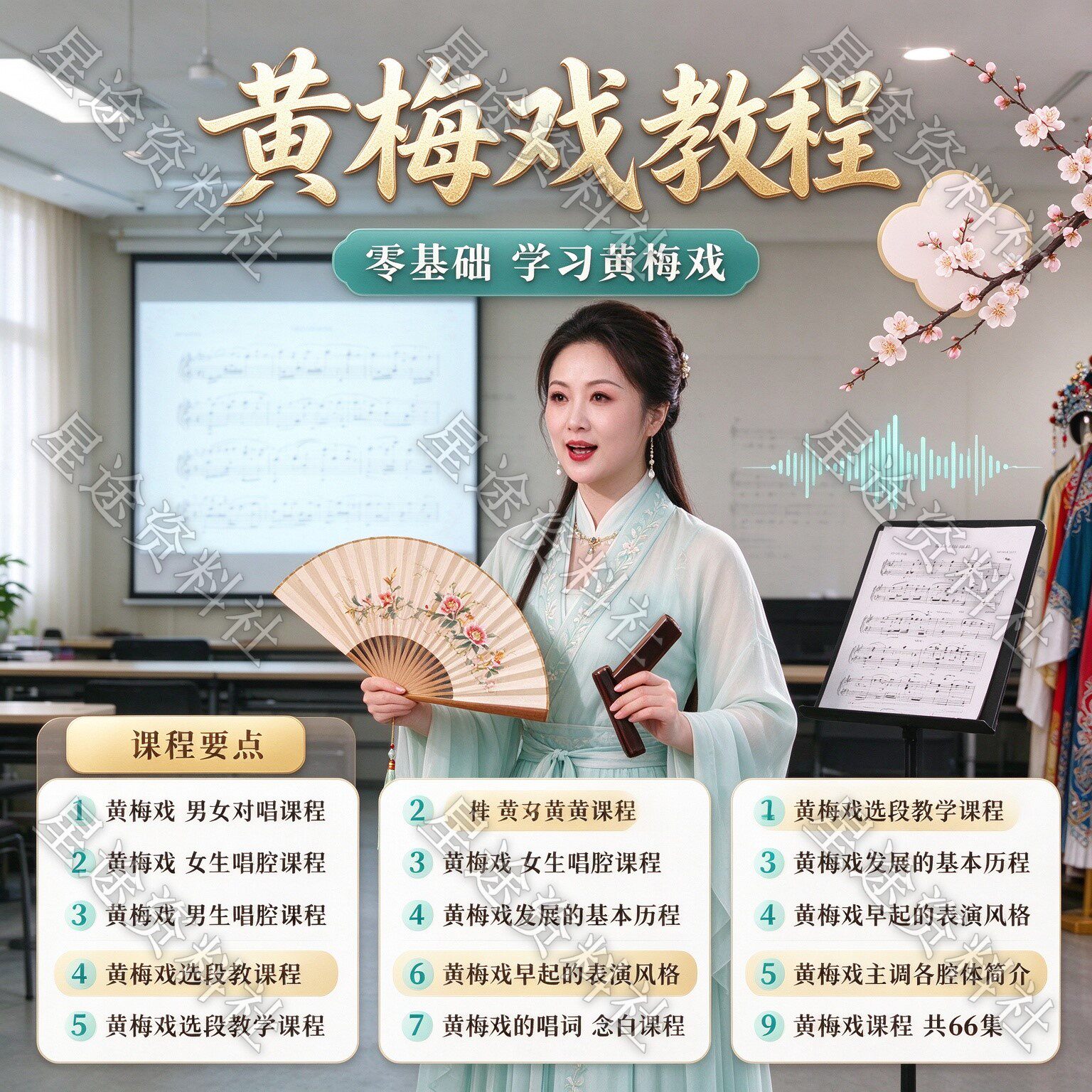 黄梅戏视频教程唱腔技巧新手自学零基础入门精通教学课程