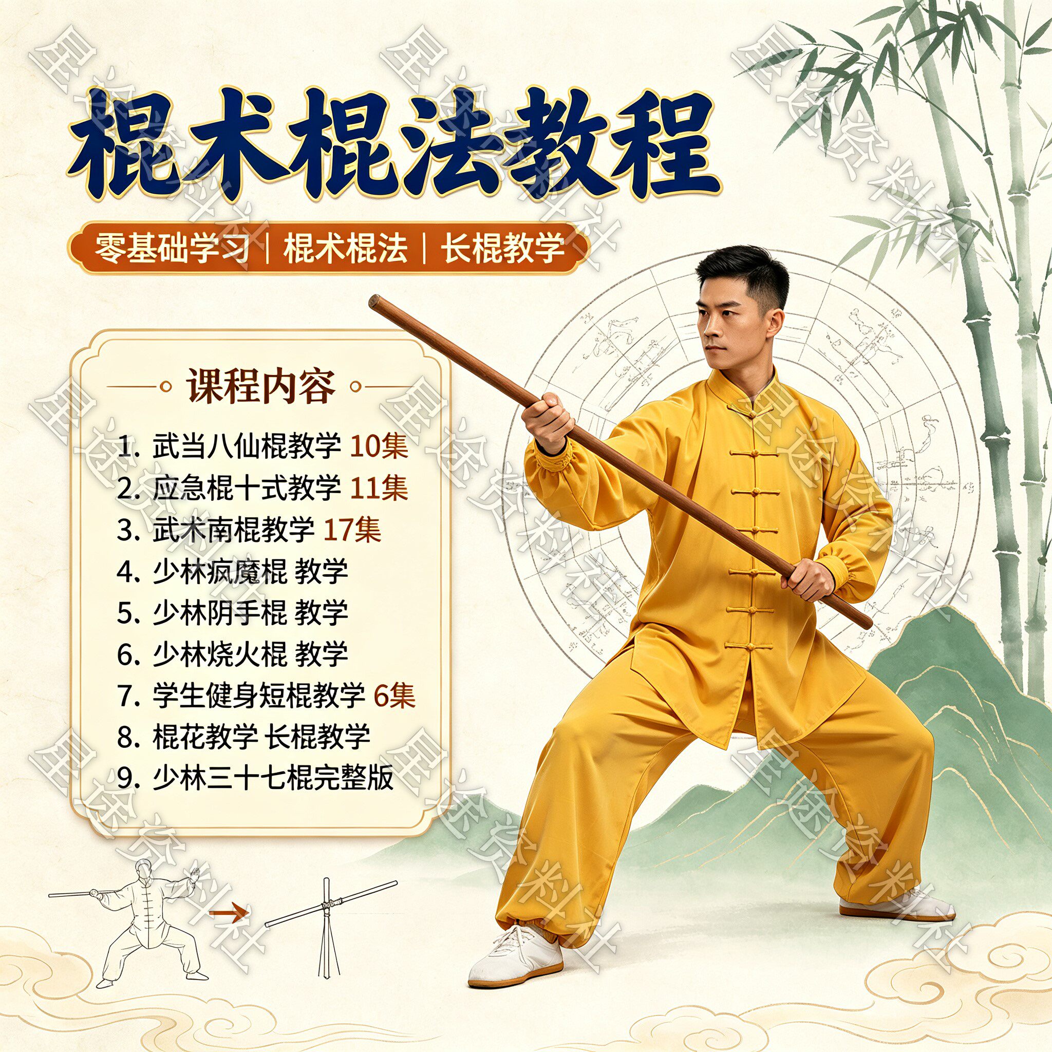 少林棍视频教程棍法零基础入门精通教学课程