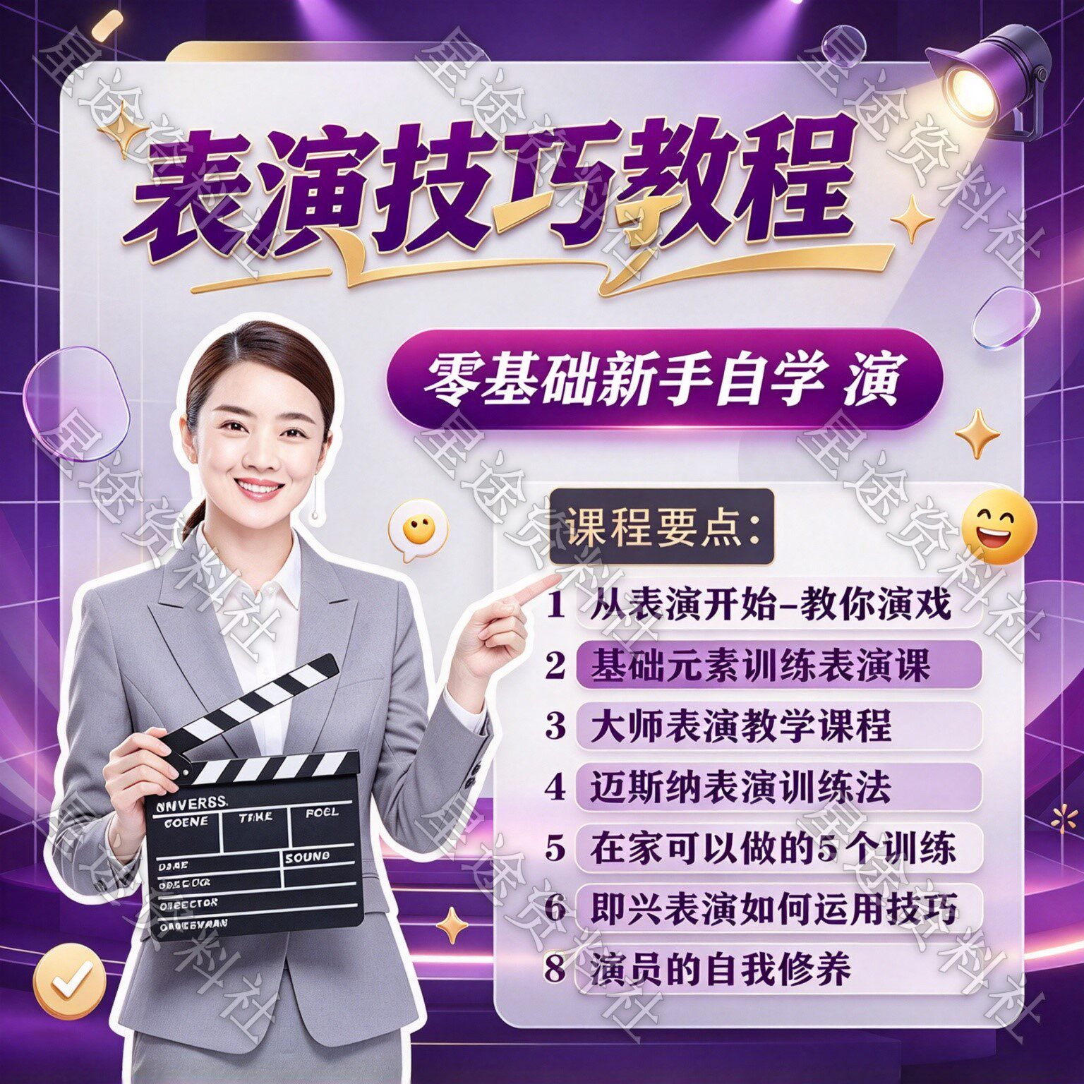 学演戏表演技巧视频教程演员自我修养即兴表演技训练方法教学课程