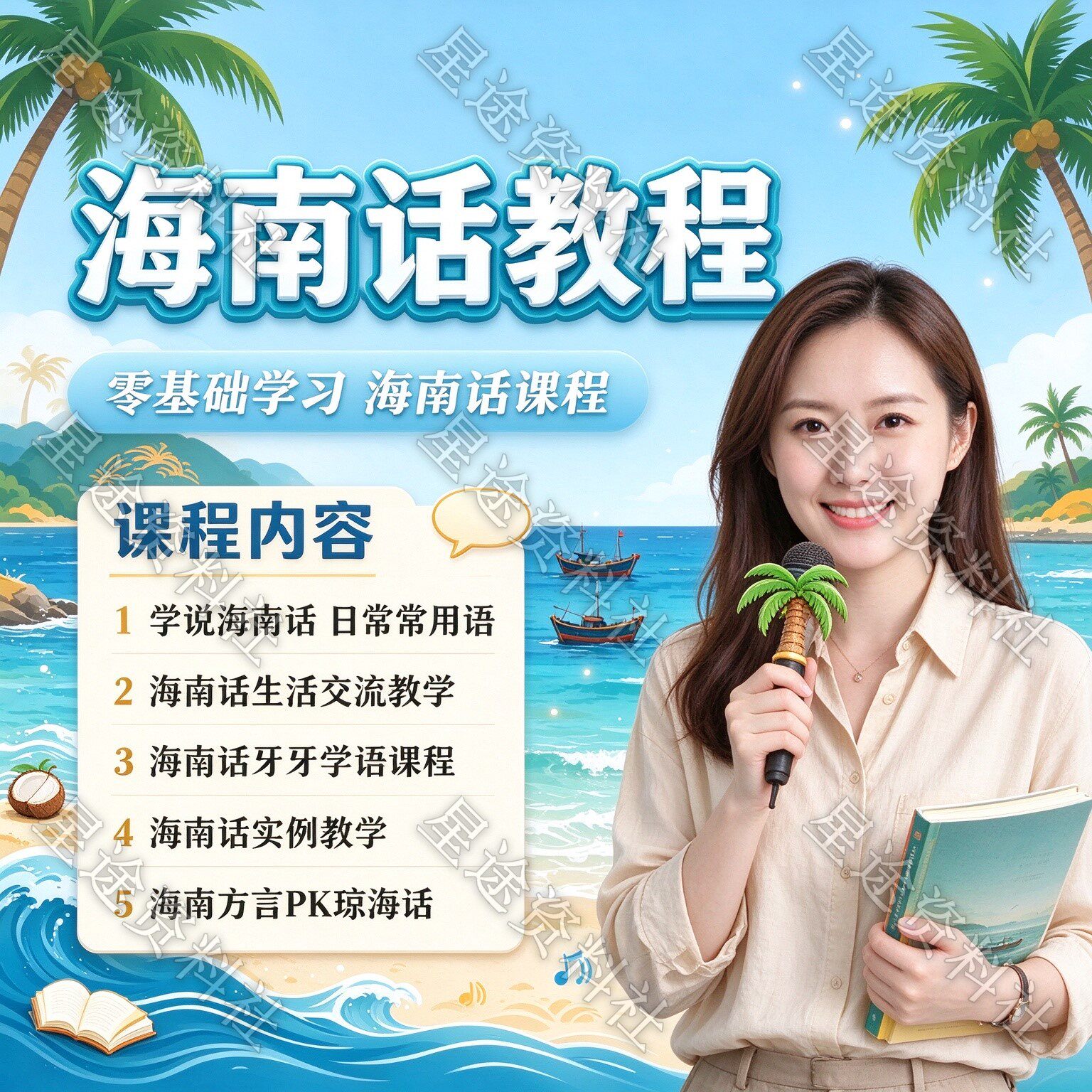 新手零基础自己学说海南话视频教程方言生活日常用语交流教学课程
