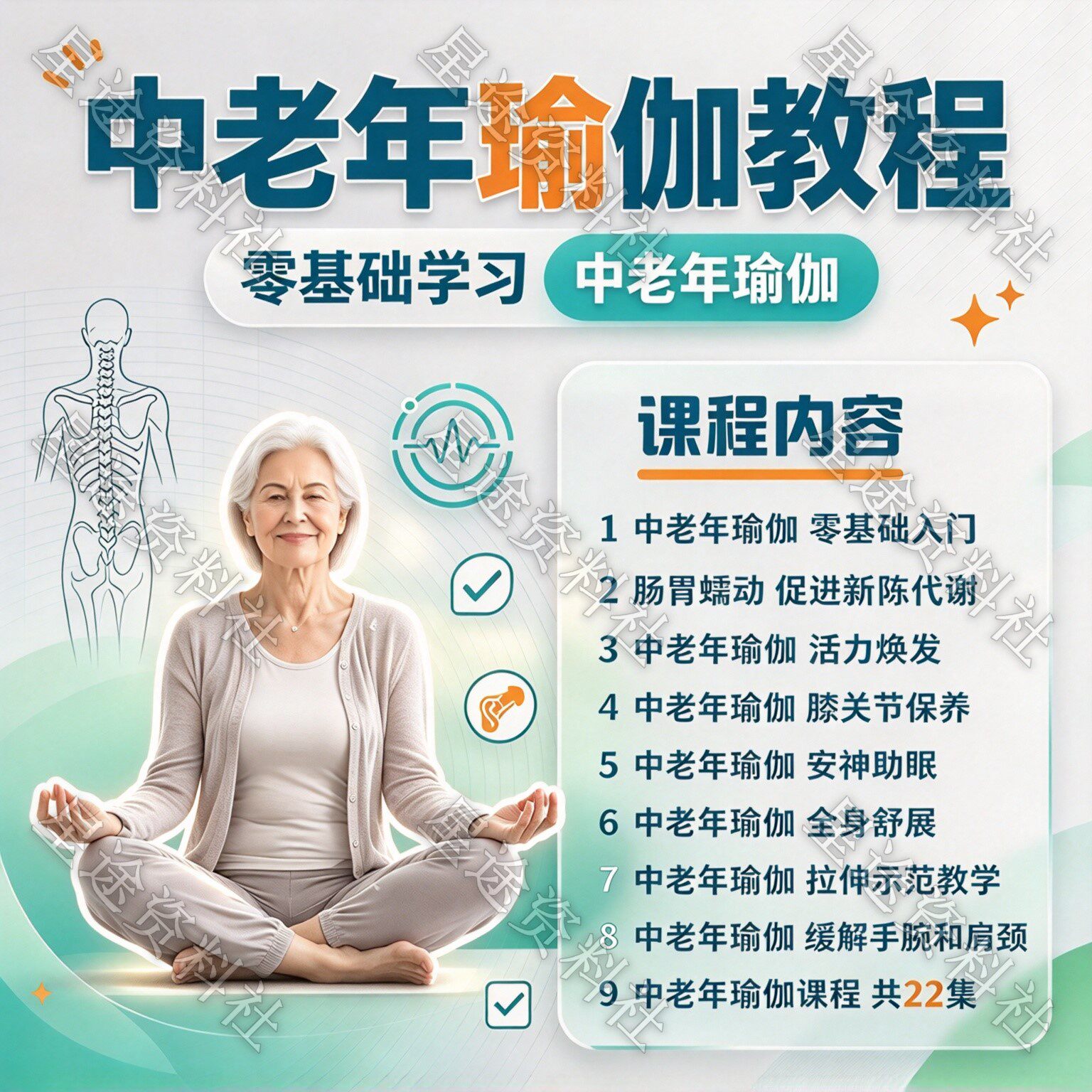 中老年瑜伽课程视频养生调理疗放松力量零基础拉伸训练教学教程