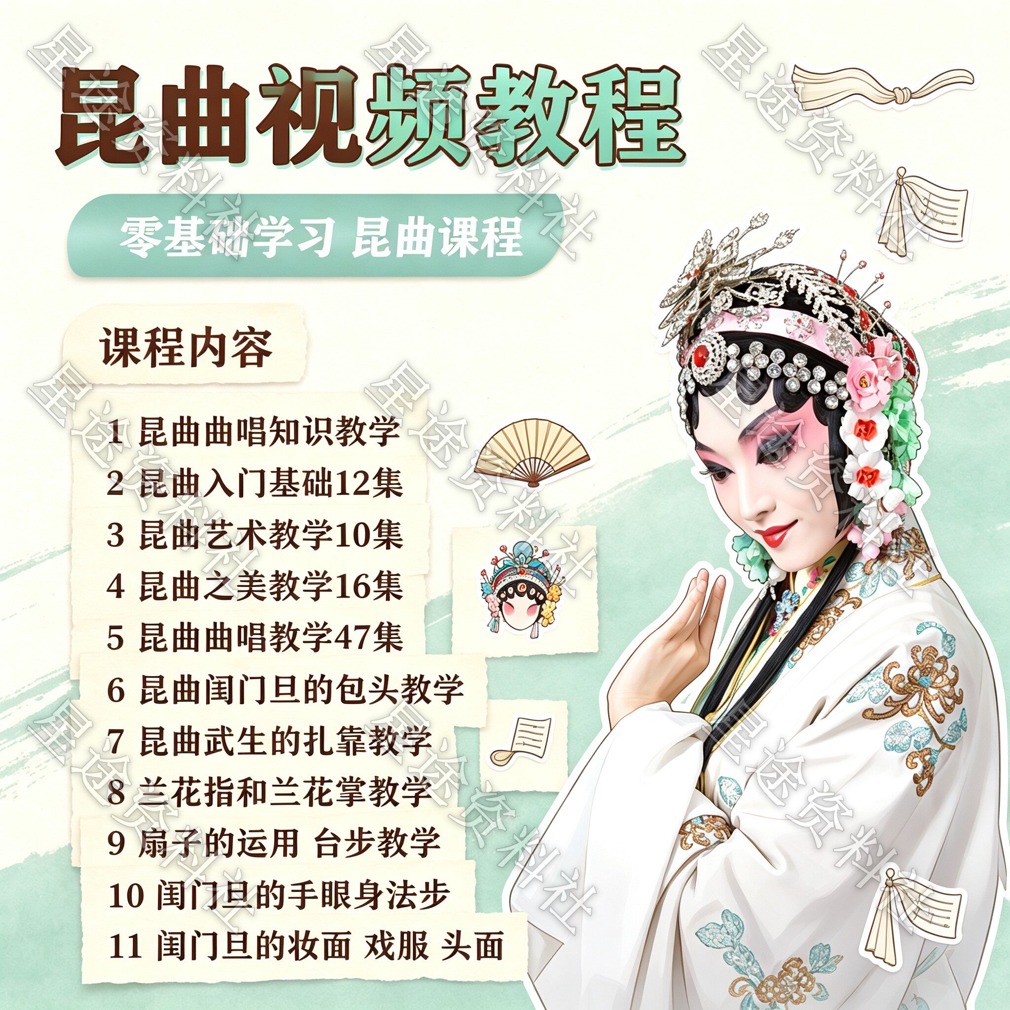 自学昆曲视频教程曲唱兰花指技巧扇子运用妆面手眼身法步教学课程