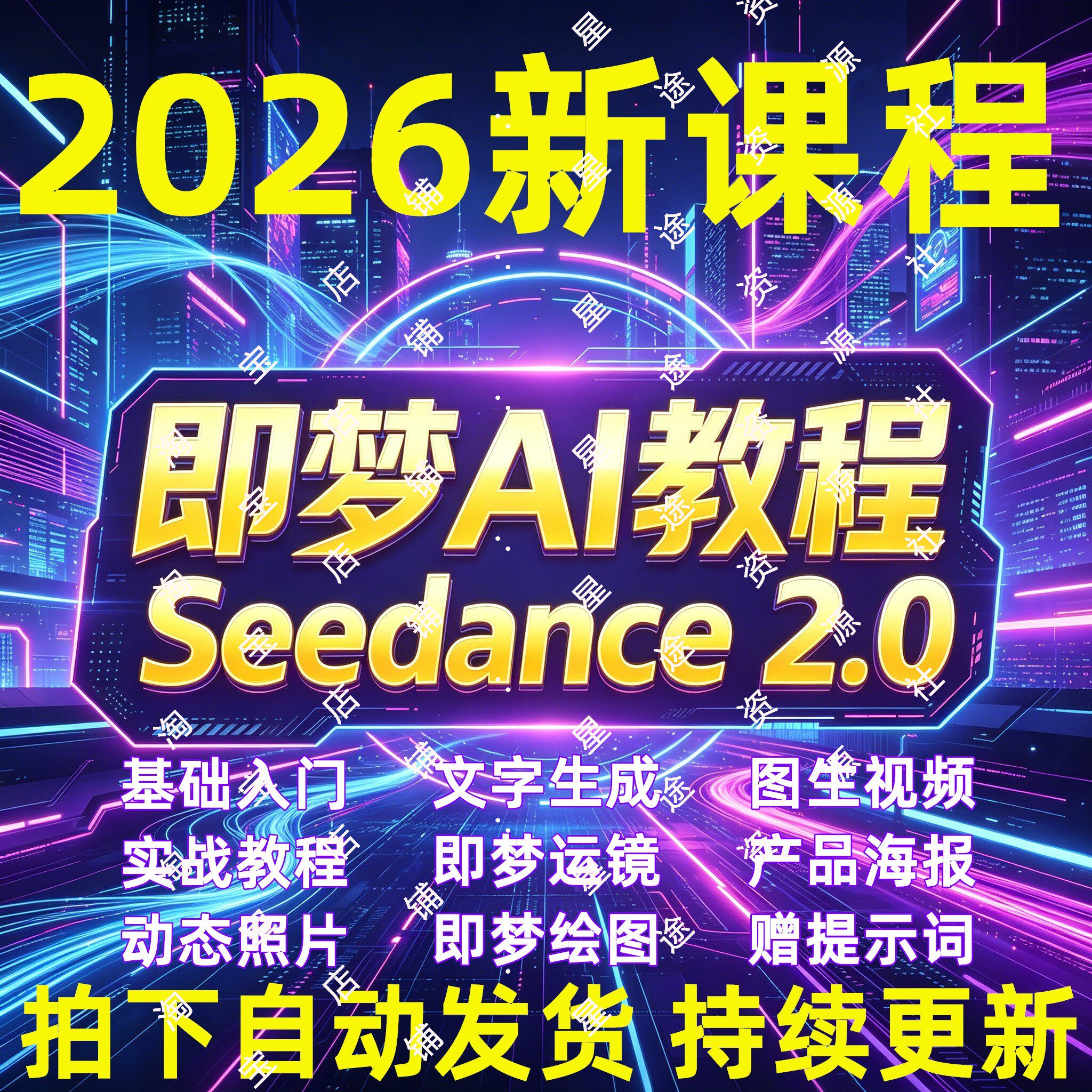 即梦AI教程短视频制作课程