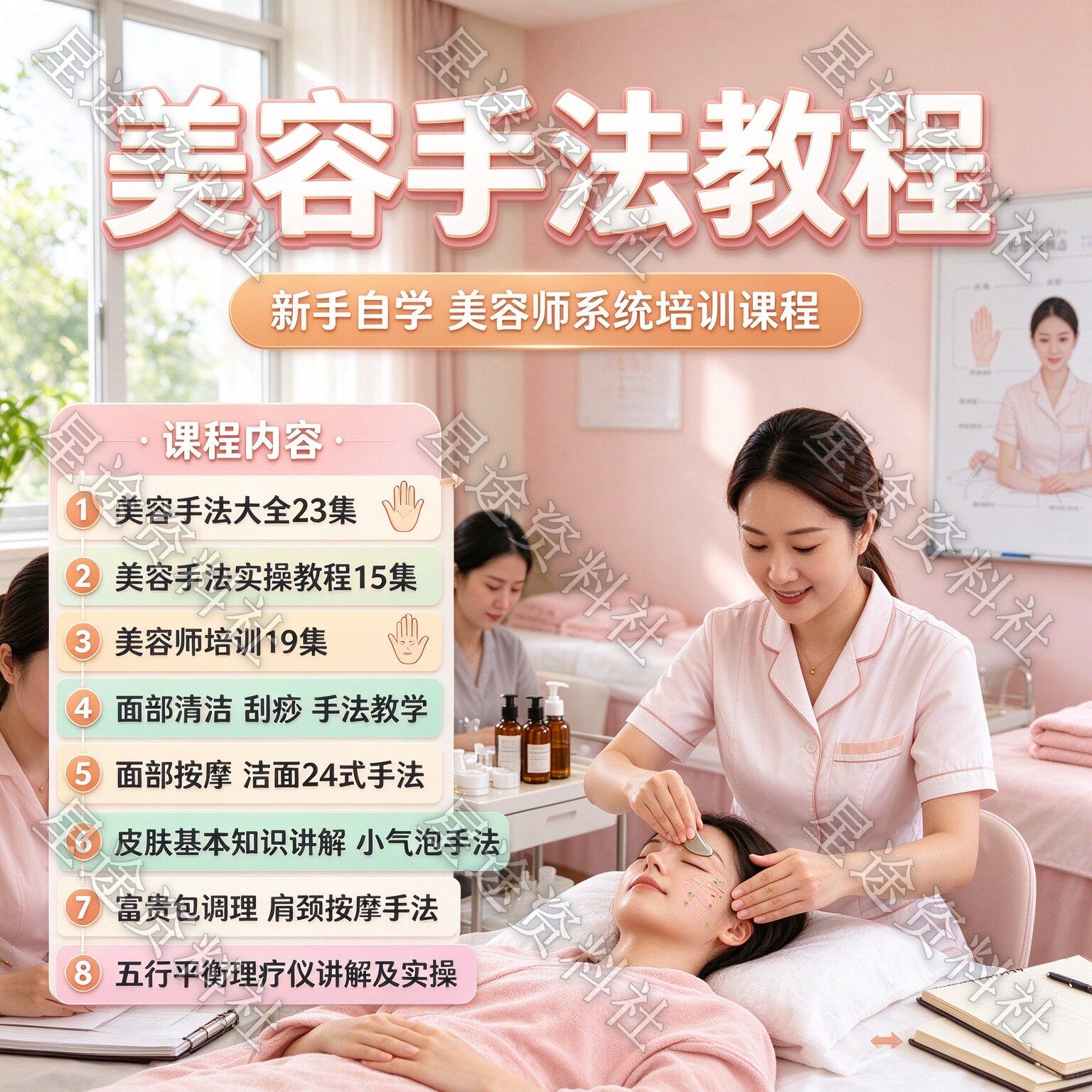 美容手法视频教程面部清洁洗脸步骤脸部刮痧按摩护理教学课程