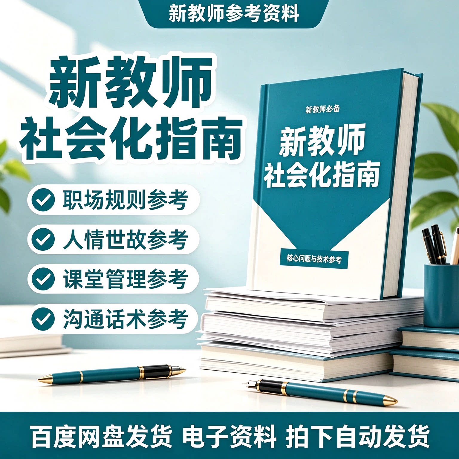 新教师社会化指南】学校人情世故+班级管理经验快速社会化