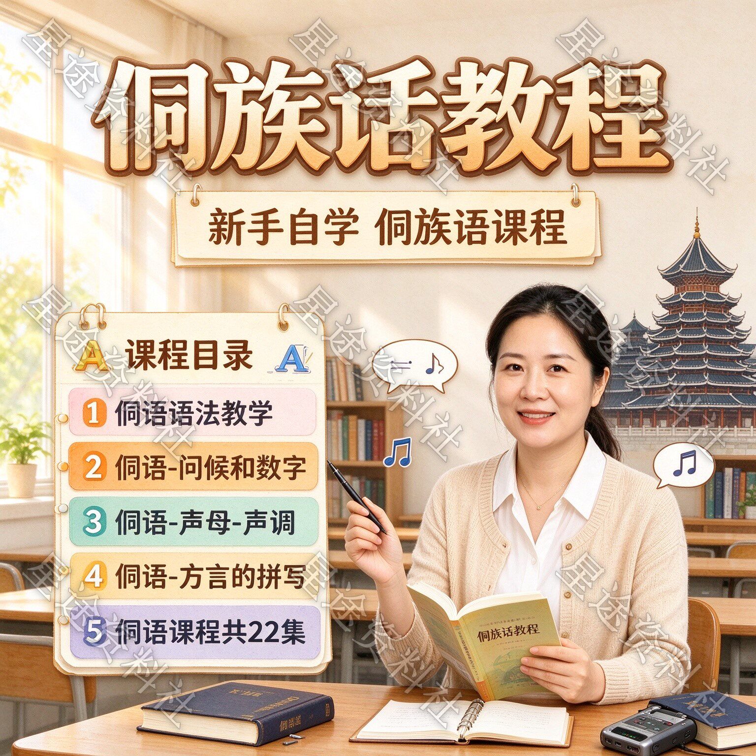 侗语视频教程侗族话方言教学日常交流句子新手零基础课程