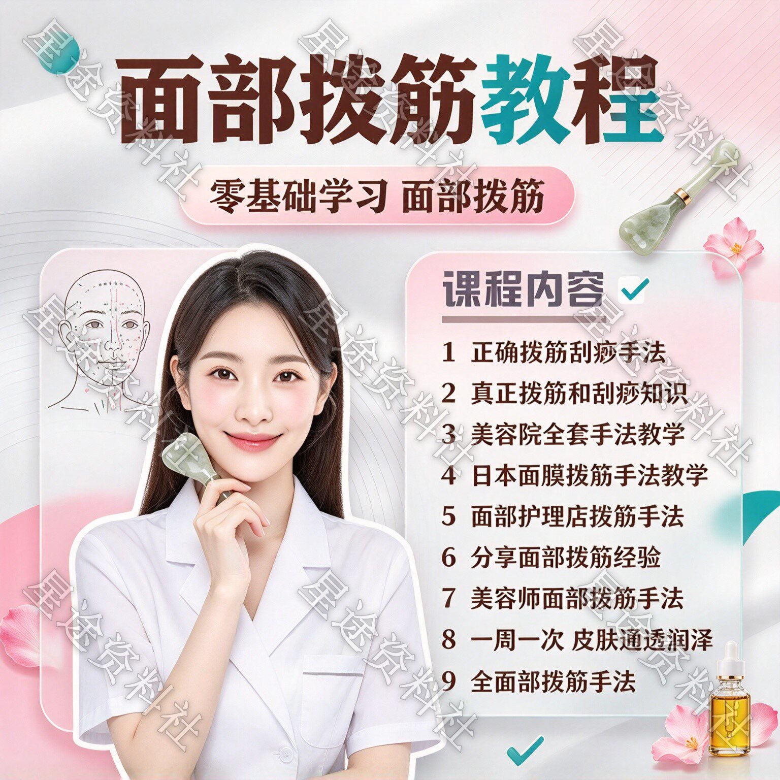 学面部拨筋刮痧视频教程脸部医美护理美容院眼部按摩抗衰手法课程