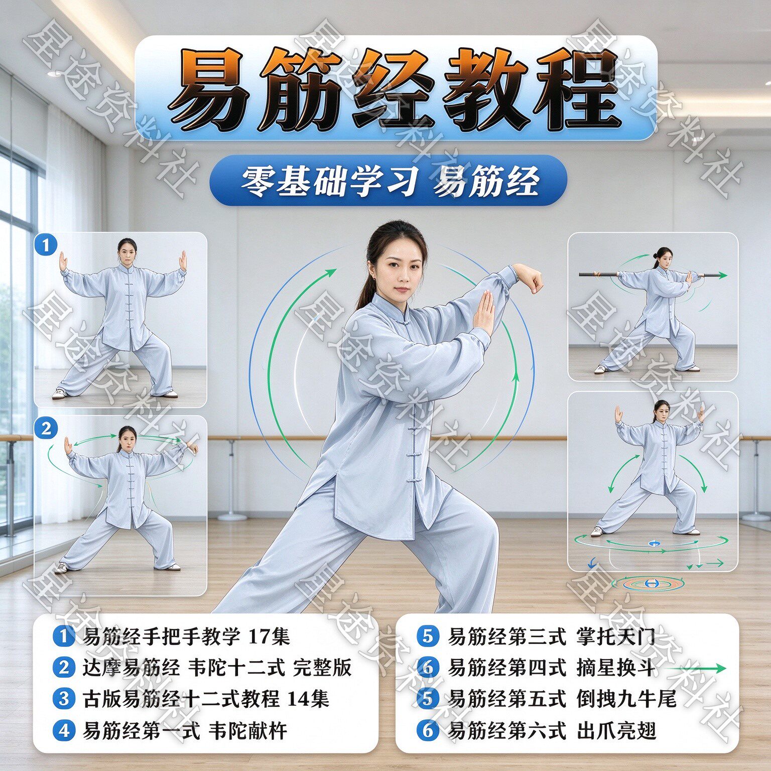 易筋经视频教程养生功法新手自学零基础入门精通教学课程全集