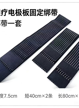 生物电配件理疗仪绑带非粘性电极片松紧带固定绑带松紧带弹力绑带