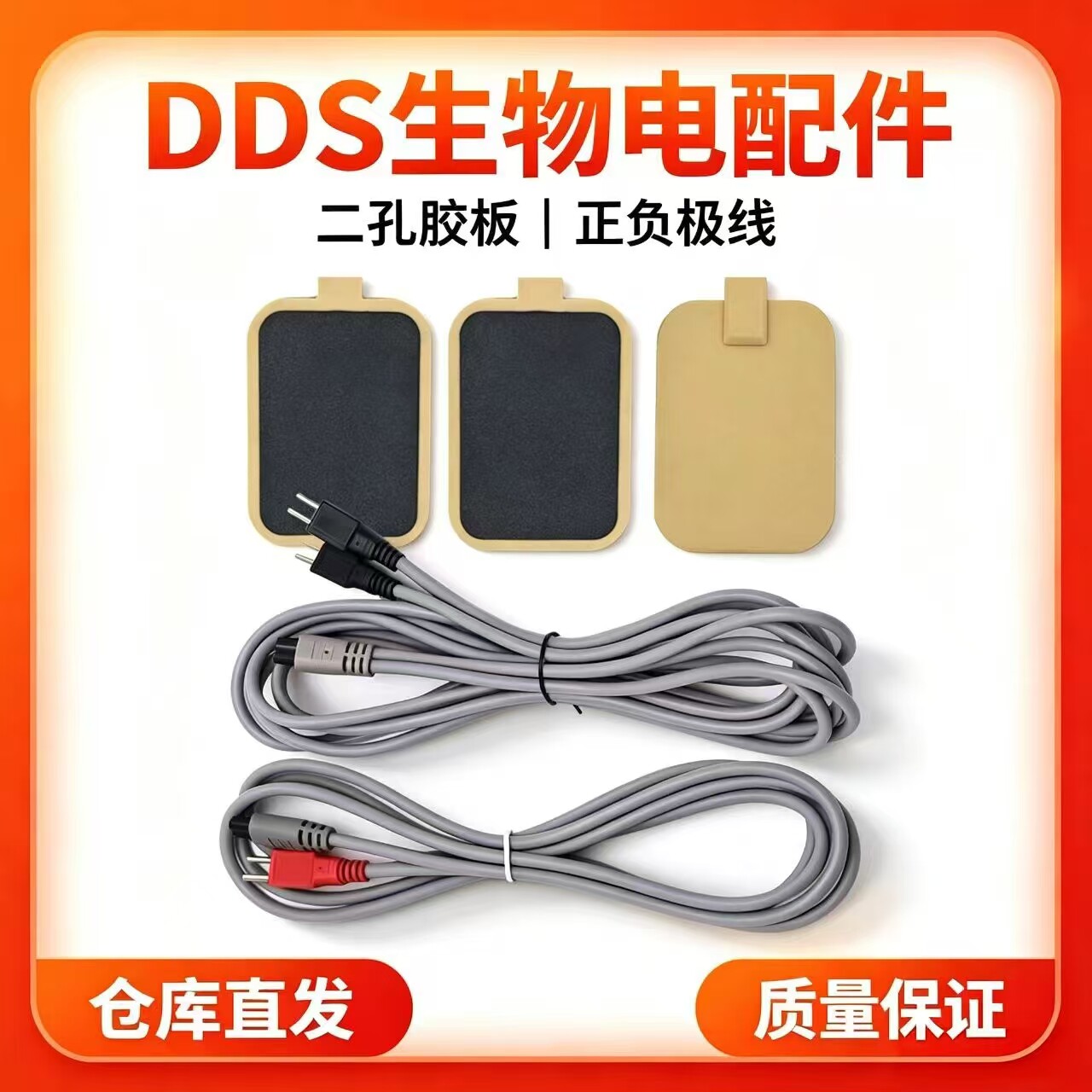 酸碱平dds生物电按摩器电疗仪配件华林产品硅胶海绵电极片一套3片