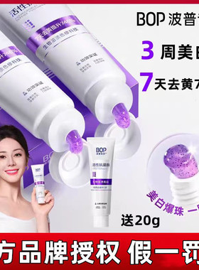 迪丽热巴同款Bop活性抗菌肽美白牙膏亮白清新口气咖啡烟渍正品