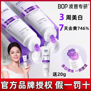 迪丽热巴同款 Bop活性抗菌肽美白牙膏亮白清新口气咖啡烟渍正品