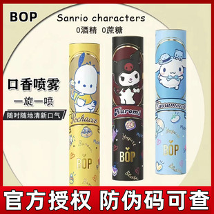 BOP三丽鸥口腔喷雾口气清新剂持久型清新口气口喷接吻男女士正品