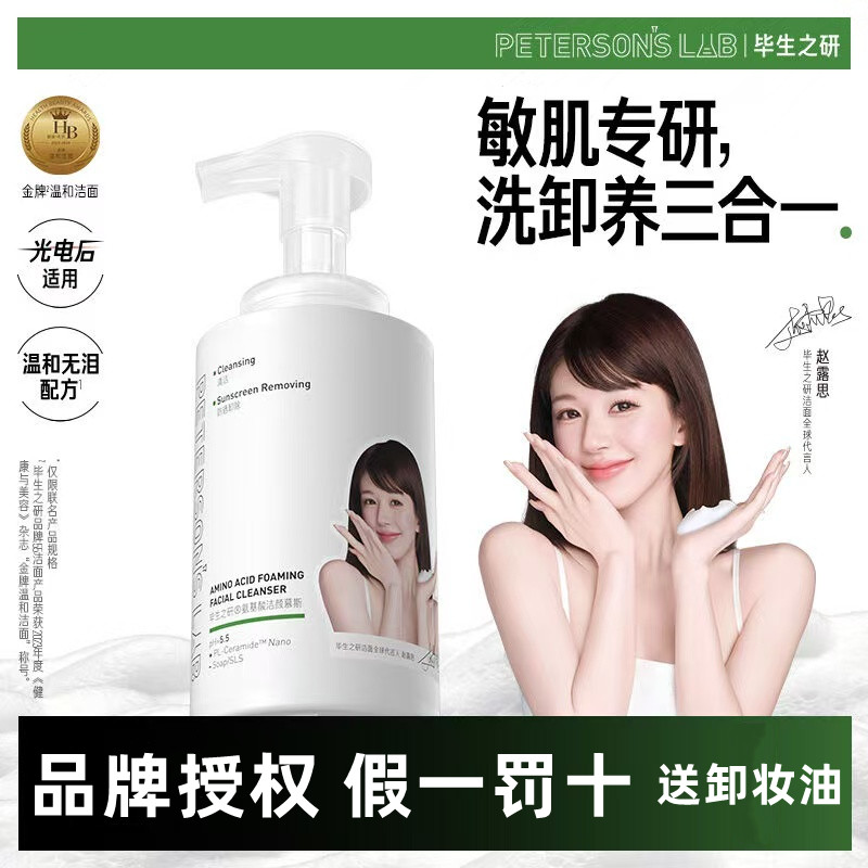 【赵露思同款】毕生之研5.5洁面慕斯氨基酸泡沫洗面奶卸妆敏感肌
