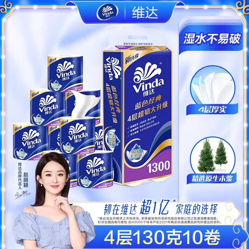 维达卷纸蓝色经典有芯4层加厚130g卫生空芯卷筒纸巾厕纸整箱家用