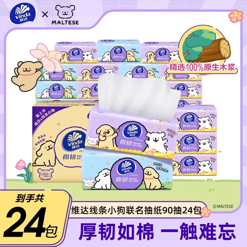 维达超韧抽纸巾家用实惠装大包餐巾纸面巾纸线条小狗款可爱风抽纸