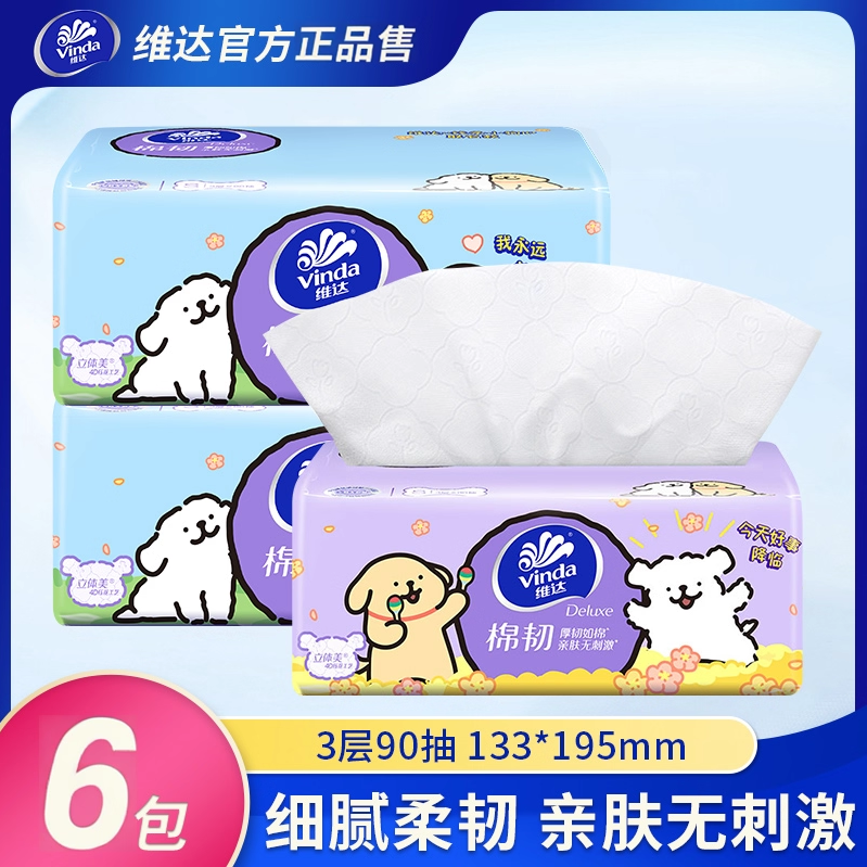 维达纸巾山茶花抽纸4层90抽餐巾纸面巾纸家用大包实惠装卫生纸抽