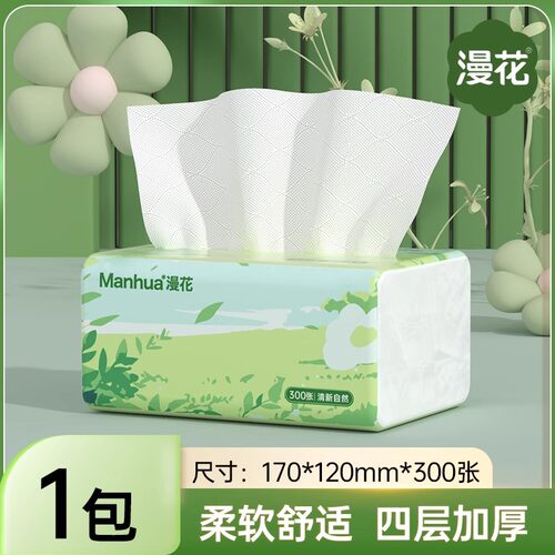 漫花四层加厚抽纸300张家用